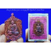 ราคา เหรียญ รุ่น เสมาชนะมาร รุ่นแรก หลวงพ่อหนุน สุวิชโย วัดพุทธโมกข์ จ.สกลนคร ปี 2560 พร้อมกล่องเดิมจากวัด (18289238908)