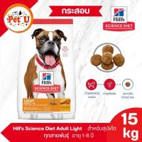 ราคา (Dog) Hill's Science Diet Adult Light 15kg อาหารสุนัขโต 1-6ปี (29126254245)