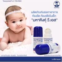 ราคา มหาหิงค์ วิทยาศรม สูตรดั้งเดิม แก้ปวดท้อง ท้องอืด ท้องเฟ้อ ลูกกลิ้ง 60 ml. (25693428465)