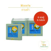 ราคา Hanfa ห่านฟ้า ยาจุดกันยุง 1 แพ็ค 6 กล่อง กล่องละ 6 ขดคู่ (29952824400)