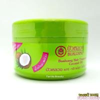 ราคา Bualuang Hair Treatment Coconut oil 250 ml บัวหลวง แฮร์ ทรีทเม้นท์ โคโคนัท ออยล์ (770666466)