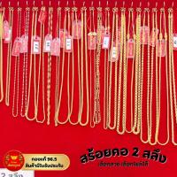 ราคา สร้อยคอ 2 สลึง ทองคำแท้ 96.5% ผ่อนสูงสุด 10 เดือน สินค้ามีใบรับประกันทุกชนิด (41854124661)