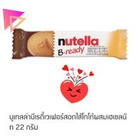 ราคา Nutella B-ready นูเทลล่าบีเรดี้เวเฟอร์สอดไส้โกโก้ผสมเฮเซลนัท 22 กรัม (27366530540)