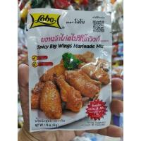 ราคา ผงหมักไก่สไปซี่วิงส์ ตราโลโบ (ซอสผง) (16458351219)