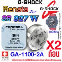 ราคา ถ่านนาฬิกา แบตนาฬิกา G-shock GA-1100-2A (รุ่น นักบิน) แท้ จากค่าย Renata SR927W 399 ตรงรุ่นชัวร์ (22982354849)
