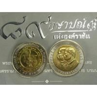 ราคา เหรียญ 10 บาทสองสีที่ระลึกครบ 130 ปี สำนักงานตรวจเงินแผ่นดิน ปี2548 ไม่ผ่านใช้ (8554763853)