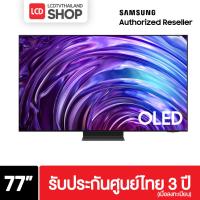 ราคา Samsung 77S95D ขนาด 77 นิ้ว 4K QD-OLED ปี 2024 รับประกันศูนย์ไทย S95D QA77S95DAKXXT (25319041292)