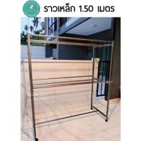 ราคา ราวสนามเหล็ก ราวตากผ้าเหล็กเหลี่ยม ราวตากผ้า (สีระเบิดเงิน สีแดง สีน้ำเงิน) ขนาด1.50เมตร (10108206286)