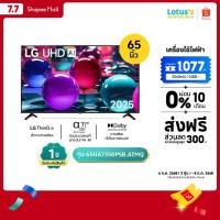ราคา แอลจี สมาร์ท ทีวี UHD AI 4K ขนาด 65 นิ้ว รุ่น 65UA7350PSB.ATMQ LG SMART TV UHD 4K AI 65 INCH MODEL 65UA7350PSB.ATMQ (27483597882)