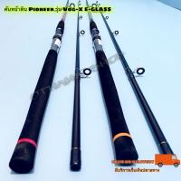 ราคา คันเบ็ดตกปลา คันหน้าดิน Pioneer รุ่น Vog-X E-GLASS (7595899853)