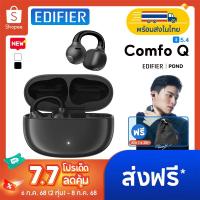 ราคา Edifier Comfo Q หูฟังไร้สายแบบ True Wireless บลูทูธ 5.4 เล่นได้ 32 ชม. รองรับการโทรแบบ AI Clear เชื่อมต่อหลายจุด ฟังก์ชันระบายน้ำ IP56 (41901106970)