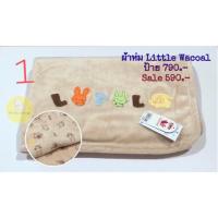 ราคา ผ้าห่ม Little Wacoal Size 30"x40" (1522320002)