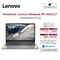 ราคา Notebook Lenovo Ideapad IP1 15ALC7 (82R400J9TA) (24482941016)