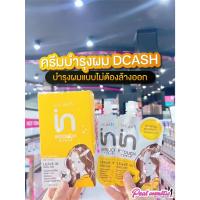ราคา เพียวคอสDcash intouch leave in and on ดีแคช อินทัช บัตเตอร์ มิ้ลค์&ฮันนี่ ลีฟอิน แอนด์ ออนครีมบำรุงผม 50ml. (27274613778)