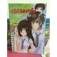 ราคา ปฏิบัติการลับ ฉบับยัยตัวร้าย (105887934)