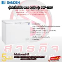 ราคา ตู้แช่แข็ง SANDEN รุ่น SCF-0265 (8.8 คิว) ขนาดความจุ 251ลิตร รับประกันคอมเพรสเซอร์5ปี (14663110463)
