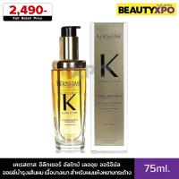 ราคา Kerastase Paris Elixir Ultime L'Huile Originale 75ml. เคเรสตาส อิลิกเซอร์ อัลไทม์ เลออุย ออริจินัล ออยล์บำรุงเส้นผม (28085236926)
