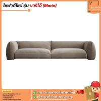 ราคา โซฟา Sofa 250 ซม. แถมหมอน 4 ใบ รุ่น มาริโอ้ **ตจว.มีค่าจัดส่ง สอบถามก่อนสั่งสินค้า** (24223289489)