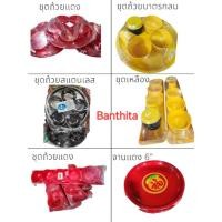 ราคา ชุดน้ำชา ชุดไหว้ ถ้วยน้ำชาไหว้เจ้า ถ้วยแดง 5 ใบ ชุดขึ้นศาล ขึ้นหึ้ง จานแดงเฮง 6 นิ้ว (27761386799)