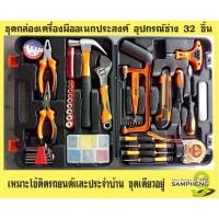 ราคา ชุดกล่องเครื่องมือประจำบ้าน ชุดกล่องเครื่องมือประจำรถยนต์ (2633686886)