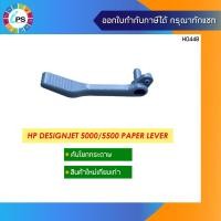 ราคา คันโยกกระดาษ HP Designjet 5000/5500 Paper Lever (12423934627)