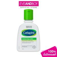 ราคา CETAPHIL - Moisturising Lotion (118ml.) โลชั่น (18251751025)