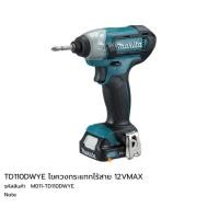 ราคา ไขควงกระแทก Makita TD110DWYE (1365537374)