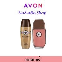 ราคา AVON WILD COUNTRY เอวอน ไวลด์ คันทรี่ ชุดรวมสินค้า (25824165732)