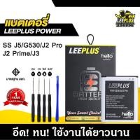 ราคา แบตเตอรี่ Samsung J5 G530 G532 Galaxy Grand Prime J2Prime (40854829287)