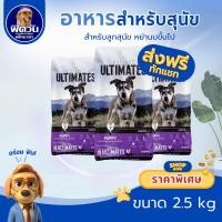 ราคา Pro Pac Chicken & Brown Rice Puppyสำหรับสุนัขหย่านม 2.5kg. ถุงสีม่วง {อาหารสุนัขเม็ด} (2075008440)