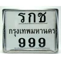 ราคา กรอบหุ้มป้ายทะเบียนมอเตอร์ไซค์ สแตนเลส สีSILVER จำนวน 1 แผ่น (2351693610)