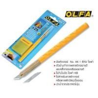 ราคา ใบมีด มีดคัตเตอร์ตัดสติ๊กเกอร์ OLFA รุ่น AK-1 (แถมใบมีด 1 กล่องในแพ็ค) มีดตัดสติกเกอร์ (29805980831)