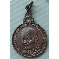 ราคา เหรียญหลวงปู่ชอบ ฐานสโม วัดป่าสัมมานุสรณ์ จ.เลย รุ่น เมตตา 77 ปี 2520 ตอกโค๊ต (5360777373)