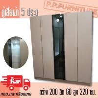 ราคา ตู้เสื้อผ้า 5 ประตู งานดูดีมีราคา(จัดส่งเฉพาะ กทม.และปริมณฑล อยุธยา) (25737037207)