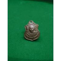 ราคา เหรียญหลวงพ่อคงวัดวังสรรพรสจันทบุรี (5193835051)