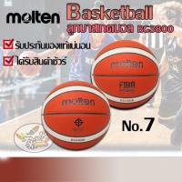 ราคา ลูกบาสเกตบอล Basketball Molten BG3800 ลูกบาสบาสหนัง เบอร์7 ของแท้ 100% มี มอก. (ราคา/ลูก) (19617492687)