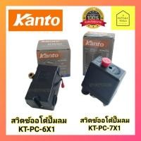 ราคา Kanto สวิตซ์ออโต้ปั๊มลม สวิตซ์ควบคุมแรงดัน เพรชเชอร์ปั๊มลม สวิตช์ปั๊มลม สวิทช์ปั๊มลม (20177897700)