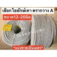 ราคา เชือกใยยักษ์ เชือกใยยักษ์เทา *ตรากวาง* เนื้อนิ่ม เหนียว (7797623024)
