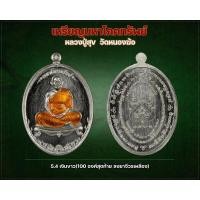 ราคา เหรียญมหาโภคทรัพย์ เนื้อเงิน (ไม่แกะซีน) หลวงพ่อทองสุข วัดหนองฆ้อ ปี2565 (22122502128)