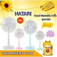 ราคา HATARI พัดลมปรับระดับ รุ่น S14M1แทน HT-S14M3 (17505599500)