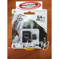 ราคา เมมโมรี่การ์ด Kingston 64GB MicroSDXC Class 10 Memory Card + SD Adapter เมมสำหรับใส่โทรศัพท์ (2671535651)