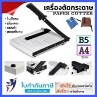 ราคา แท่นตัดกระดาษ ฐานไม้ ฐานเหล็ก ขนาด A6 A5 A4 B4 A3 (17795652422)