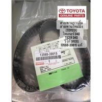 ราคา สายพานไทม์มิ่ง วีโก้,ไทเกอร์D4D,อินโนว่าดีเซล คอมมูเตอร์ รถตู้หลังคาเตี้ย (TIGER D4D),VIGO,COMMUTER,INNOVA (3977834124)