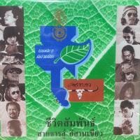 ราคา แผ่นเสียง ชีวิตสัมพันธ์ " คาราบาว" (11137620285)