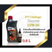 ราคา น้ำมันเครื่อง PTT Challenger Scooter 10W30 แถม เฟืองท้าย (15597460352)
