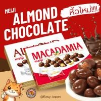 ราคา Meiji Almond Chocolate 243 g อัลมอนด์เคลือบช็อกโกแลต ของแทัจากญี่ปุ่น!!! ❤️ (29418853357)
