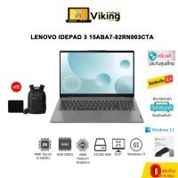 ราคา โน๊ตบุ๊ค Lenovo ideapad 3 15ABA7-82RN003CTA Arctic Grey (20492904217)
