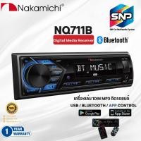 ราคา SNP NAKAMICHI NQ711B วิทยุติดรถยนต์แบบ 1DIN APP CONTROL วิทยุมีบลูทูธ วิทยุ1din เครื่องเสียงรถยนต์ (26884535061)