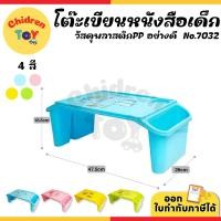 ราคา Children Toy โต๊ะ โต๊ะเด็ก โต๊ะเขียนหนังสือเด็ก โต๊ะเด็กญี่ปุ่น โต๊ะเด็กอนุบาล มีช่องใส่ของ No.7032 (29023686622)