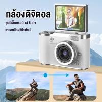 ราคา กล้องดิจิตอล กล้อง CCD แบบเรโทร 64MP แฟลชในตัว หน้าจอหมุนได้ ภาพคมชัดระดับมืออาชีพ พร้อมการ์ด TF 32G (28438176260)